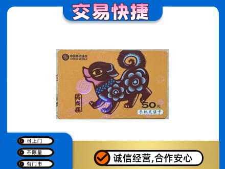 金台区高价回收移动卡