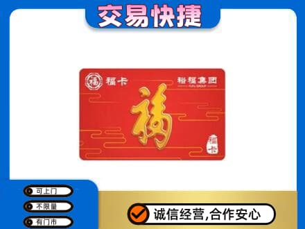 金台区高价回收富裕集团卡