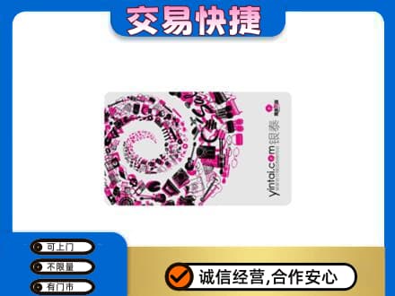 金台区上门回收银泰卡