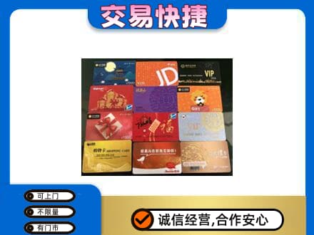 金台区上门回收网购卡