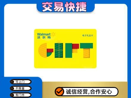 金台区上门回收沃尔玛购物卡