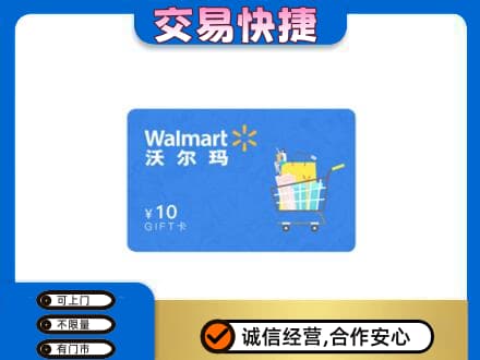 金台区上门回收沃尔玛卡