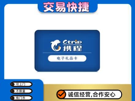 金台区上门回收携程卡