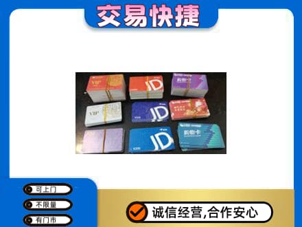 金台区上门回收超市卡