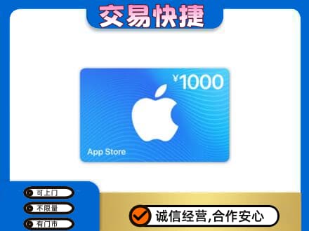 金台区上门回收苹果充值卡
