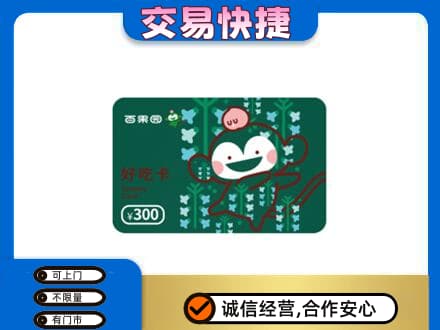 金台区上门回收百果园卡