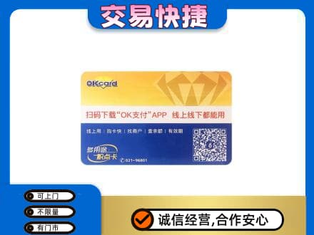 金台区上门回收百联OK购物卡