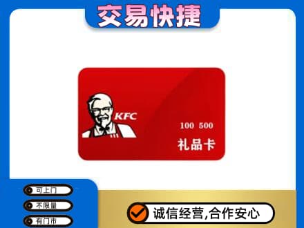 金台区购物卡回收肯德基卡.jpg