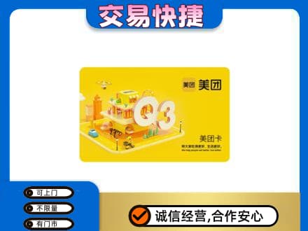 金台区购物卡回收美团卡.jpg