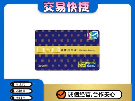 金台区购物卡回收麦德龙卡.jpg