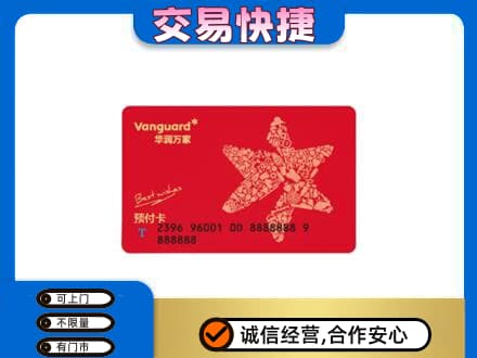 金台区购物卡回收华润万家卡.jpg