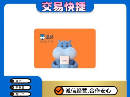 金台区购物卡回收盒马生鲜卡.jpg