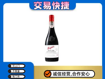 金台区回收奔富红酒