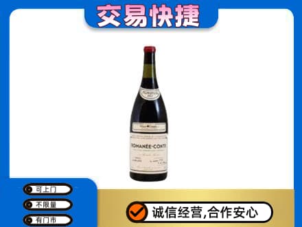 金台区回收罗曼尼康帝红酒