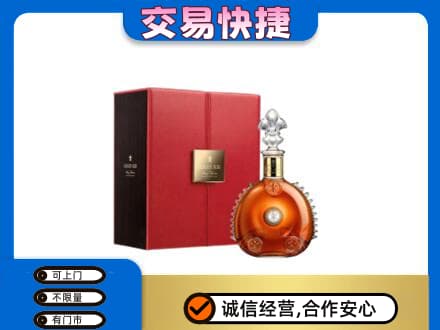 金台区回收路易十三