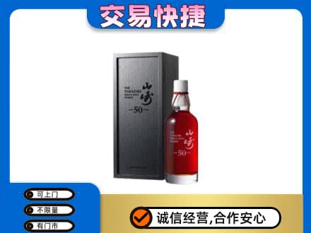 金台区回收山崎
