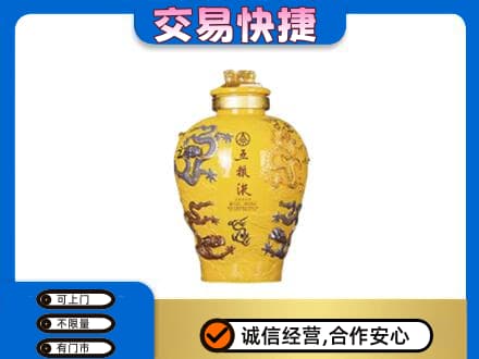 金台区回收五粮液九龙坛