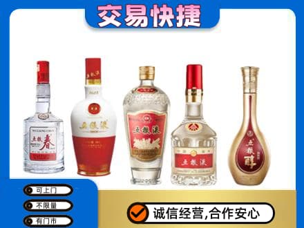 金台区回收五粮液