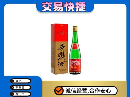 金台区回收西凤酒