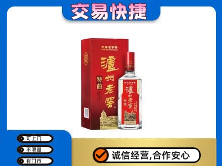 金台区回收泸州老窖l