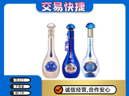 金台区回收梦之蓝