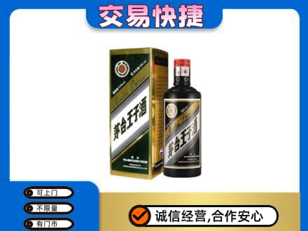 金台区回收茅台王子酒