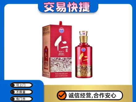 金台区回收茅台仁酒