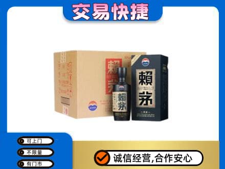 金台区回收赖茅